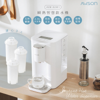 日本AWSON歐森 2.9L濾芯式瞬熱開飲機/飲水機 ASW-K2901 虹吸式出水+專用濾芯組共3入