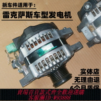 {臺灣公司貨 可打統編}拆車件適配雷克薩斯ES350 RX270 ES200 NX200 RX350發電機總成