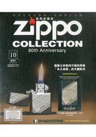 Zippo經典收藏誌2016第10期