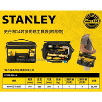 【台北益昌】STANLEY 史丹利 STST1-73615 14吋 多用途 工具袋 (附背帶)  收納包