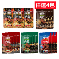 【Hoya 弘陽食品】獨特經典純素植物肉乾50g/包x任選4包(全素/松露/檸檬/辣雞/朝天椒/鹹酥雞)