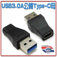 USG-54 USB3.0 A公-3.1 Type-C母 轉接頭-富廉網
