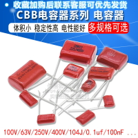 CBB電容器100V 63v 250v 400V 630V 104J 0.1uf 100nF 105 2.2UF