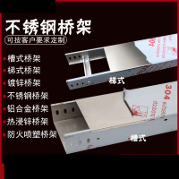 線槽 304不銹鋼橋架熱鍍浸鋅梯式防火鋁合金線槽盒400×300×200×100【LM2133】
