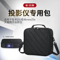極米newZ6x收納包z4極光Z6通用投影儀包加厚防震保護套微型投影包