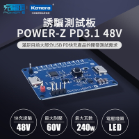 chargerLAB POWER-Z PD3.1 48V 誘騙測試板