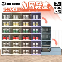 【ONE HOUSE】8色可選_90L巴克免安裝一體式折疊鞋盒-加厚正開 6層x2入(收納盒 收納櫃 摺疊收納 鞋架 鞋櫃)