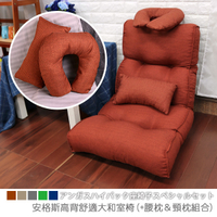 台客嚴選_安格斯高背舒適大和室椅+腰枕+頸枕組合 和室椅 腰枕+頸枕組合 MIT