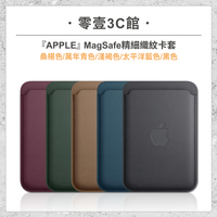 『Apple』iPhone12/13/14/15系列  MagSafe 精細織紋卡套