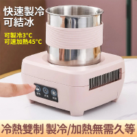 【聖雅】110V夏季快速製冷杯 冰鎮杯(保溫杯 加熱杯 水杯 冷暖兩用 製冰水杯)