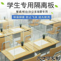 隔離板 多功能防飛沫擋板學生課桌餐桌墊板防護板三面隔離分隔 年末特惠~