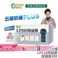 [免運速出] LP110 特益菌 益生菌 300億加強版 生寶國際生技 公司貨 現貨 專利五層菌 藝人推薦 廣播電台授權正品 30包/盒