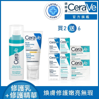 CeraVe適樂膚 A醇勻亮修護精華+日間溫和保濕乳 溫和修護組 官方旗艦店 煥亮修護