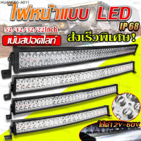 【จัดส่งในกทม.24ชม】ไฟรถยนต์บาร์ยาว 22-52นิ้ว 300W 12V/24V 12D Reflector 2 แถว IP68กันน้ำ SPOT/FLOOD C