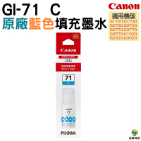 Canon GI-71 GI71 原廠填充墨水 藍色 適用G1020/G2020/G3020/G2770/G3770/G4770/G1730/G2730/G3730