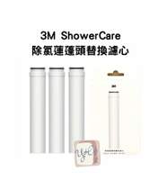 【台灣公司貨】3M ShowerCare除氯蓮蓬頭替換濾心(一盒3入濾心)