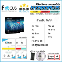 FOCUS ฟิล์ม ไฮโดรเจล Film ใส ด้าน ถนอมสายตา ใช้สำหรับ Poco F7 Pro F7 Ultra X7 Pro M7 X6 M6 Pro F6 Pr