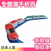 日本 TAKARA TOMY PLARAIL 鐵道王國 新幹線 E5 E6 連結火車【小福部屋】