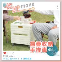 【拉拉move】50L 多功能折疊收納手推車