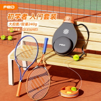 FED網球訓練器 套裝網球拍 單人訓練器 帶繩回彈初學者兒童陪練