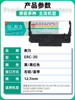 耐力適用愛普生ERC-30色帶架 EPSON ERC-38 ERC-34 M188D u220 針式打印機 黑色紫色紅黑雙色 色帶架芯
