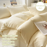 [พร้อมส่ง] Four piece set  waffle 1.8 duvet dormitory Four Seasons home bedding textile machine