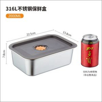 全城熱賣 - 316不銹鋼保鮮盒食品級帶密封蓋長方形野餐便攜盒儲物雪櫃收納盒【2000ml】316不銹鋼保鮮盒