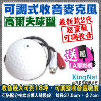 【KINGNET】新款高爾夫球型可調式麥克風(送1A變壓器)