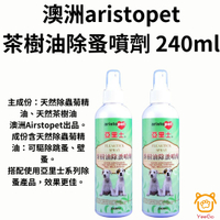 澳洲aristopet亞里士-茶樹油除蚤噴劑 240ml