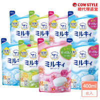 日本牛乳石鹼 牛乳精華沐浴乳補充包400ml X8包(玫瑰花香/柚子果香/清新皂香)