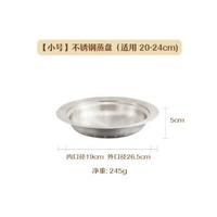 樹可不鏽鋼蒸盤蒸屜304鑊蒸籠蒸架蒸格盤24cm26cm28cm33蒸籠屜-【適用20-24cm鍋】小號（304不鏽鋼） 均碼-款式5