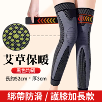 【YORI優里】艾草保暖護膝-加長版1雙(高彈綁帶運動護膝 健身護具 固定臏骨 穩定膝蓋)