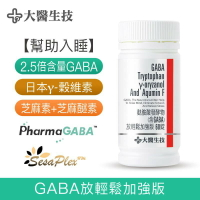 麩胺酸發酵物(含GABA)放輕鬆加強版 60錠/罐-大醫生技(買2罐送1罐)