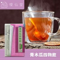 【噯仙堂本草】青木瓜四物飲-頂級漢方草本茶(沖泡式) 12包
