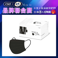 【CSD】中衛醫療口罩-成人平面-酷黑 (50片/盒)