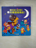 【書寶二手書T5／少年童書_EJ1】尋找樂譜歷險記！_Christelle Saquet,  李旻諭