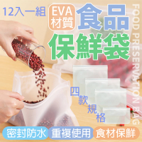 【JOP嚴選】EVA食品保鮮袋 12入一組 密封保鮮袋 矽膠食物袋(保鮮 密封 環保)