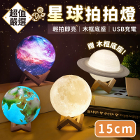 【DREAMCATCHER】星球拍拍燈 15cm(月亮燈 月球燈 交換禮物 地球儀 小夜燈 星空燈 地球燈)