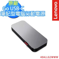 Lenovo 聯想 Go USB-C 20000mAh 筆記型電腦行動電源(40ALLG2WWW)