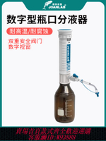 {公司貨 最低價}JOANLAB 瓶口分液器實驗室連續分配器套筒式加液瓶可調定量加液器