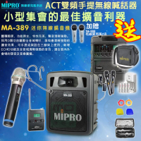 MIPRO MA-389 配1手握式+1頭戴式 麥克風(雙頻手提無線喊話器/藍芽最新版 /遠距教學)