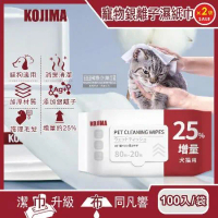 (2袋200入超值組)日本KOJIMA-寵物專用Ag銀離子蘆薈植萃消臭濕紙巾100入/袋(貓狗毛髮全身清潔濕巾)