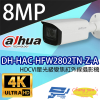 【Dahua 大華】DH-HAC-HFW2802TN-Z-A 800萬 4K HDCVI 星光級 3.7-11mm變焦 紅外線攝影機 昌運監視器