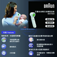 百靈 額溫槍 BNT400 Braun 免接觸及接觸 原廠授權有保固 美術藥局｜實體經營
