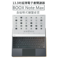 【鍵盤皮套組】文石 BOOX Note Max 13.3吋超薄電子書閱讀器