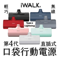 iWALK 4代 直插式口袋電源 行動電源 口袋寶 快充 lighting / type-c