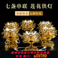 【台灣公司 可打統編】七彩蓮花燈家用一對led可串聯佛前供燈菩薩觀音佛燈財神燈荷花燈