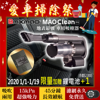 🔥大掃除必備↘送鋰電池(市價2000元)🔥 Bmxmao 吸吹兩用無線吸塵器 MAO Clean M1 居家&amp;汽車