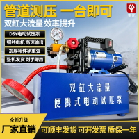 電動試壓泵DSY-25/60純銅打壓機水管道試壓機雙缸打壓泵