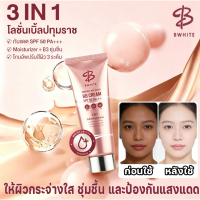BWHITE โลชั่นกันแดด 3 IN 1 ปรับผิวกระจ่างใส ชุ่มชื้น ไม่เหนียว ขนาด 150 ML